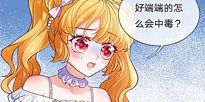 第250话 是谁下的毒