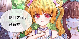 第264话 为举瑾儿从小锻炼！