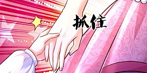 第402话 你不心疼，我心疼！