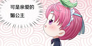 第563话 进我袋子吃灰