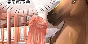 第17话 意外坠马