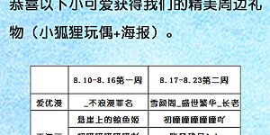 暑期打call中奖通知 