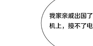 第356话 她是我家小仙女