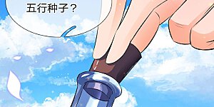 第16话 五行种子与秘宝