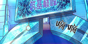 第68话 修为测试