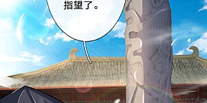 第173话 倾尽全力，巩固神通