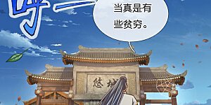 第185话 鬼都悠城，邪修出没