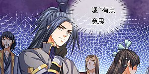 第255话 修为扎实，根骨极佳