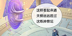 第688话 炼神祭坛