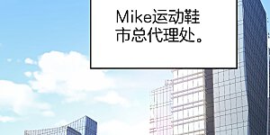 第88话 史上最拉风的篮球鞋