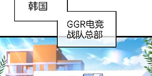 第135话 韩国最强打野小黄豆！