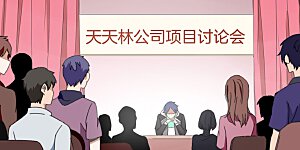 第144话 我要合法印假钞！