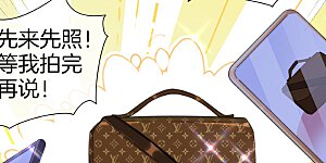 第160话 名为金钱的滤镜！