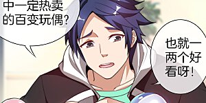 第178话 买个玩具也有赌的成分？