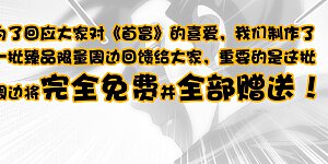 《首富》周边大回馈 