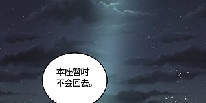 第58话 你们不护，本座来护！