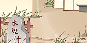 第107话 他站起来了！