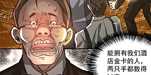 第13话 鉴定金卡