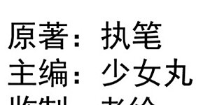 第25话 巧了，我也只做一件