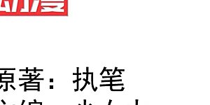 第66话 景山矿秦墨打虎