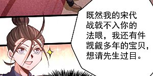 第101话 鉴宝大会