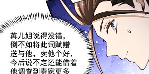 第178话 风月楼头牌词人