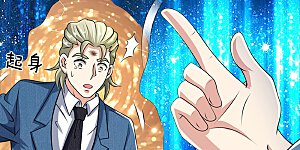 第48话 久仰大名