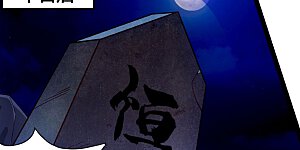 第76话 炼骨洗髓