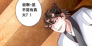 第99话 白忙活！