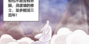 第114话 大圣姜太虚！