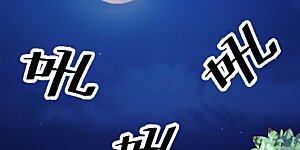 第129话 荒林陷阱！