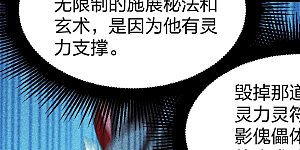 第160话 反杀傀儡！