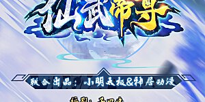 第170话 叶辰小队集合！