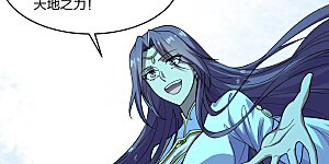 第198话 天地之力？