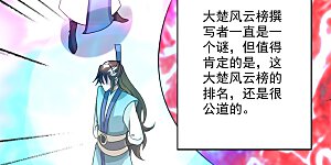 第328话 大楚风云榜