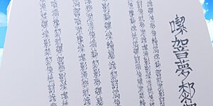 第801话 他居然还要争