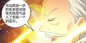 第50话 灵气