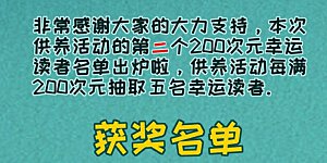 5月供养中奖通知 