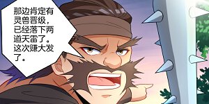 第73话 主动被雷劈