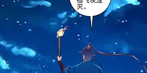 第200话 火烧万狼