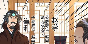 第211话 崔爵上门