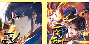 番外 高能暴走!漫画单行本预售！