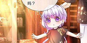 第25话 小蠢货不能乱吃东西哇