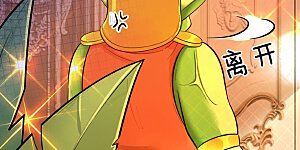 第52话 和善的微笑腹黑的心