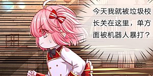 第71话 小晦儿の美好修行