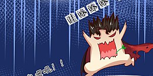 第101话 不要妨碍我打架