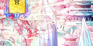 第1话 仙尊奶爸，降临地球