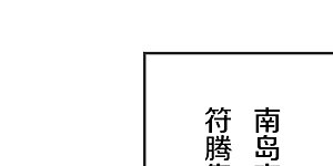 第277话 征服左家，祖宅危机