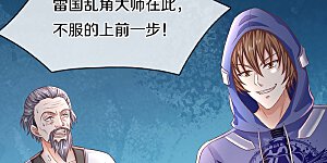 第279话 乱角打工，不是对手