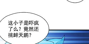 第247话 道陵VS天鹏